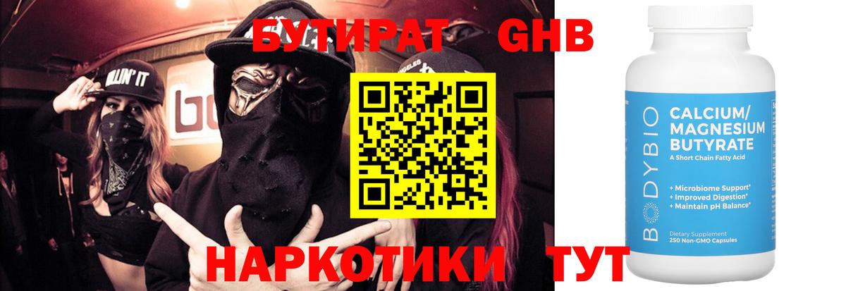 Бутират BDO  Вход с VPN  Дербент 