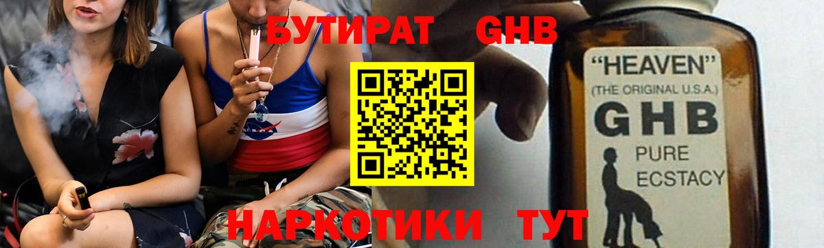Бутират оксибутират Дербент