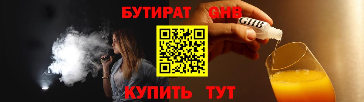 БУТИРАТ  Дербент  Бутират вода 