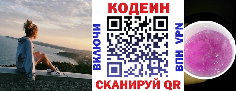 Кодеин напиток Lean (лин)  гидра ТОР  Дербент 