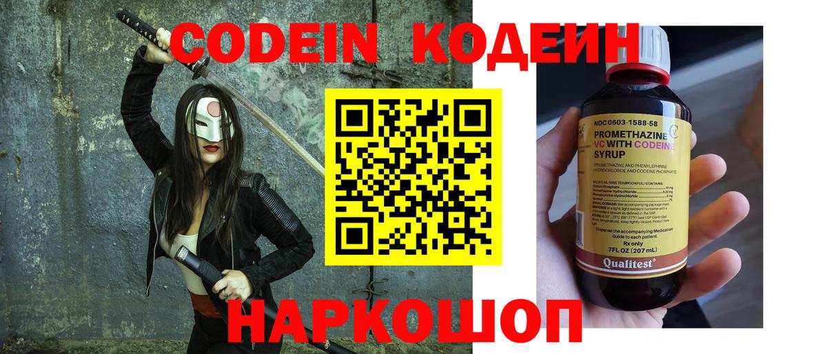 Codein напиток Lean (лин) Дербент