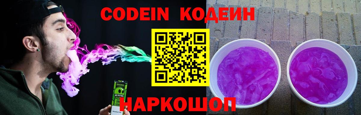 Кодеиновый сироп Lean напиток Lean (лин) Дербент