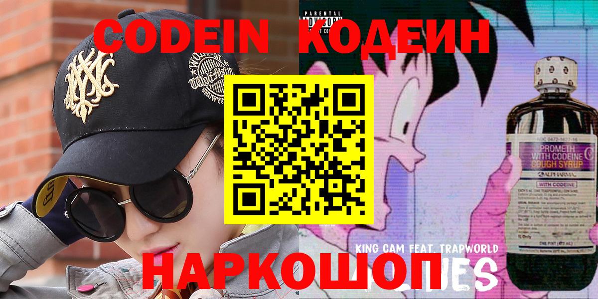 Codein напиток Lean (лин)  Вход с VPN  Дербент  Кодеин напиток Lean (лин) 