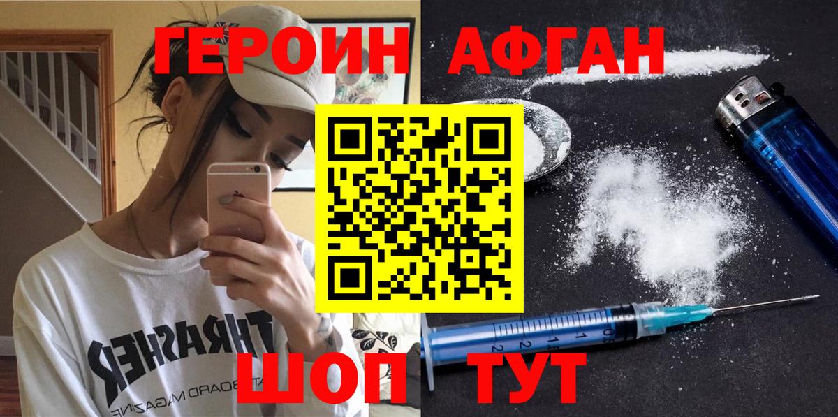 ГЕРОИН герыч Дербент