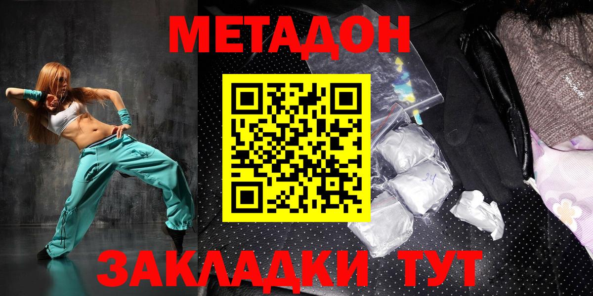 МЕТАДОН кристалл Дербент